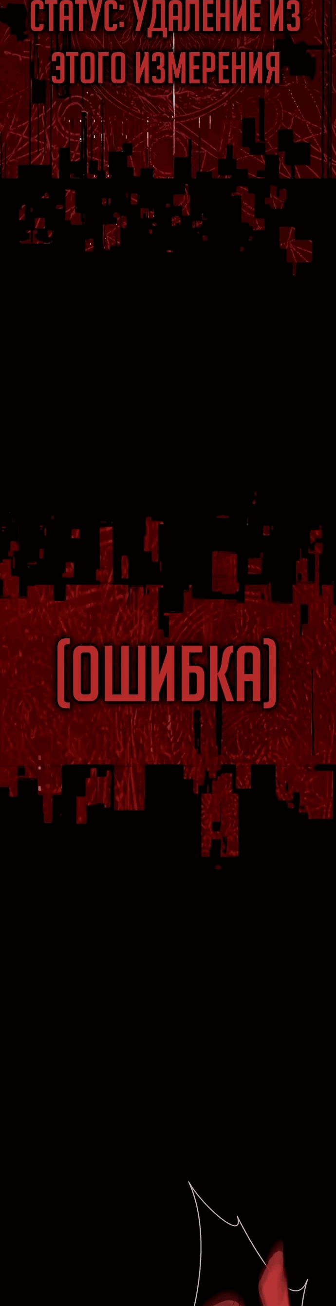 Манга Игрок, поедающий сталь - Глава 88 Страница 98