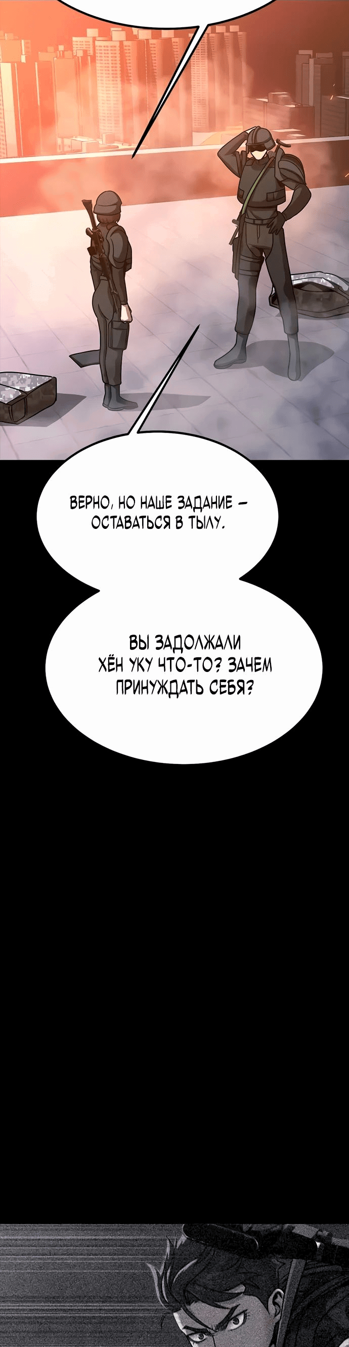 Манга Игрок, поедающий сталь - Глава 88 Страница 24