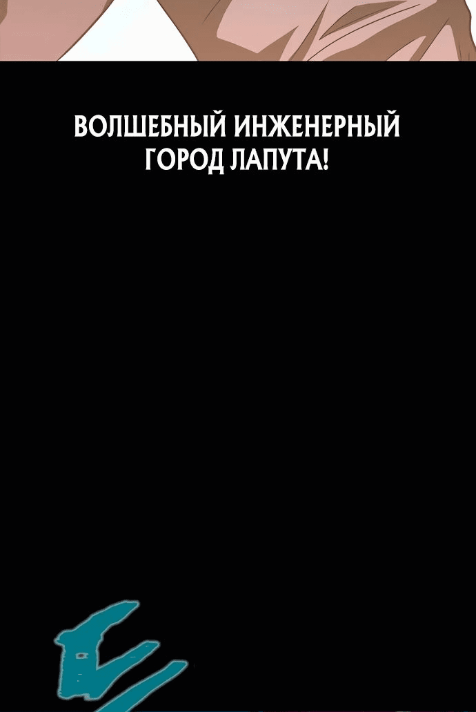 Манга Игрок, поедающий сталь - Глава 88 Страница 58