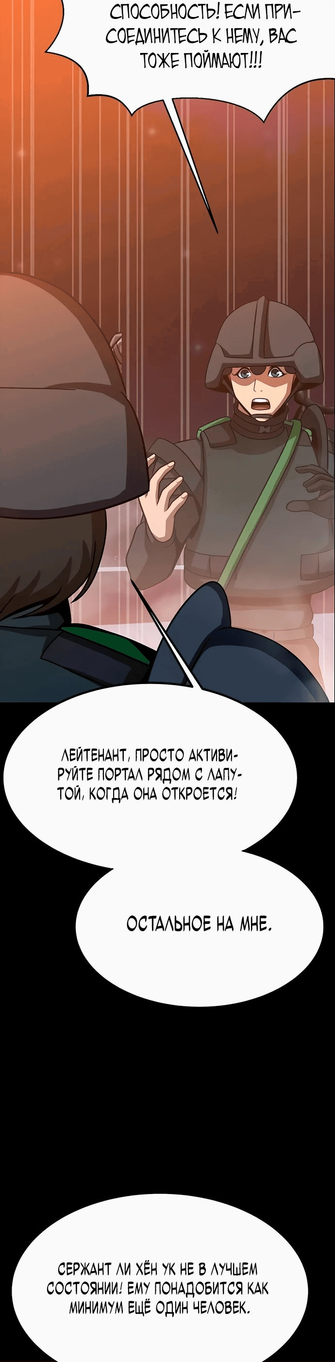 Манга Игрок, поедающий сталь - Глава 88 Страница 23