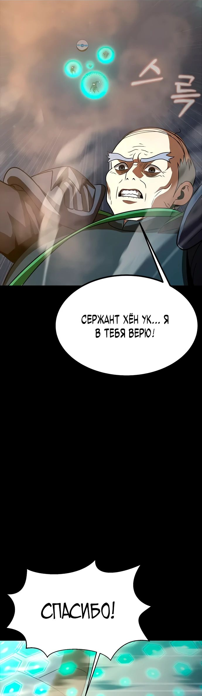 Манга Игрок, поедающий сталь - Глава 88 Страница 49