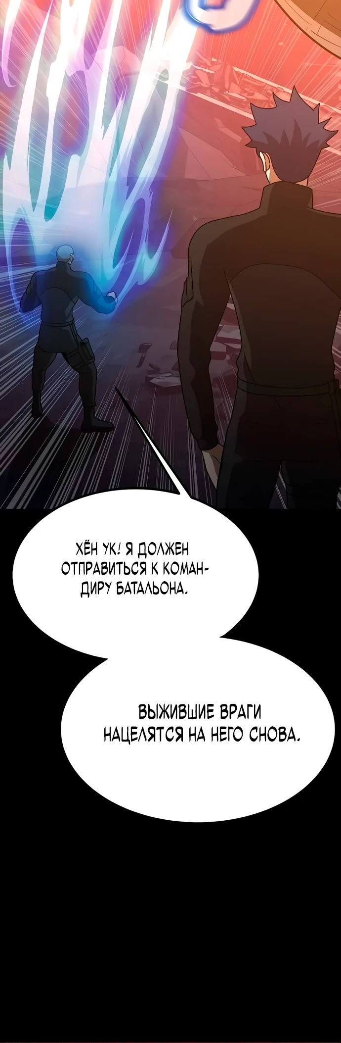 Манга Игрок, поедающий сталь - Глава 88 Страница 14