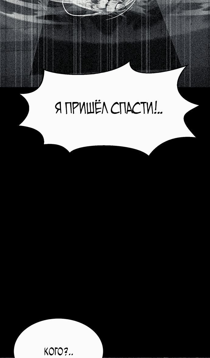 Манга Игрок, поедающий сталь - Глава 88 Страница 26