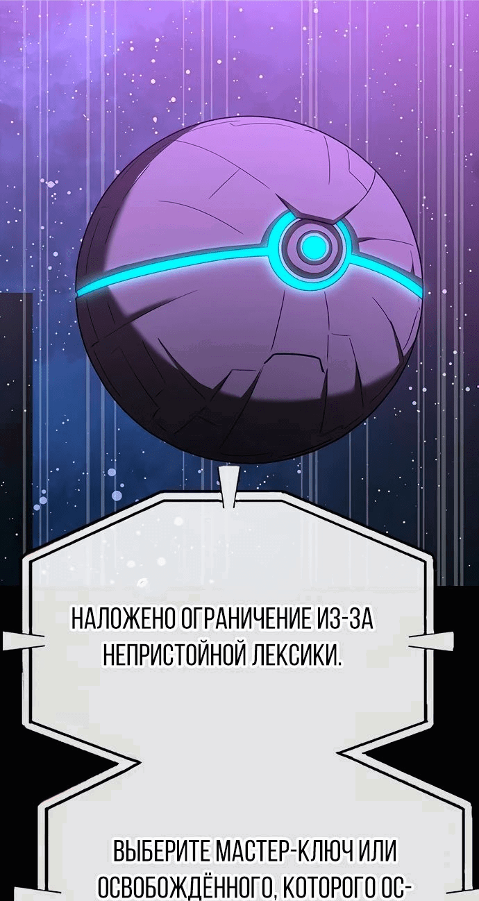 Манга Игрок, поедающий сталь - Глава 87 Страница 52