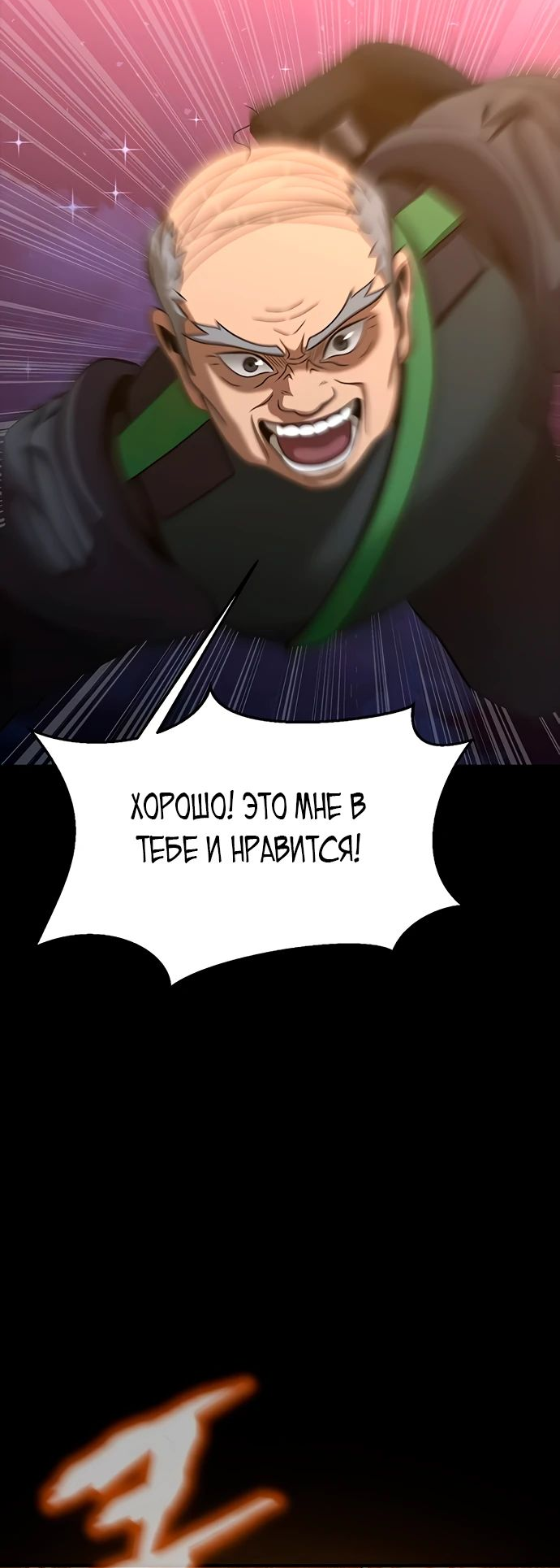 Манга Игрок, поедающий сталь - Глава 87 Страница 84