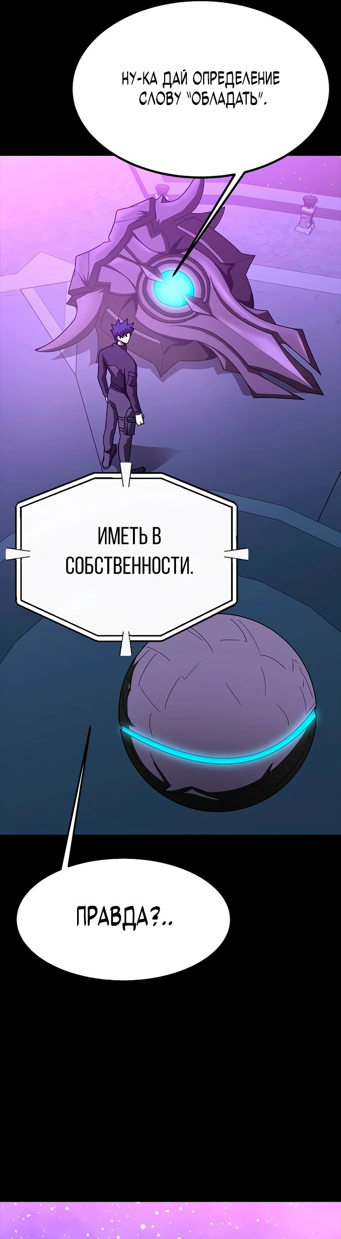 Манга Игрок, поедающий сталь - Глава 87 Страница 55