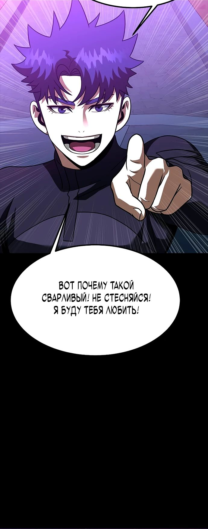 Манга Игрок, поедающий сталь - Глава 87 Страница 51