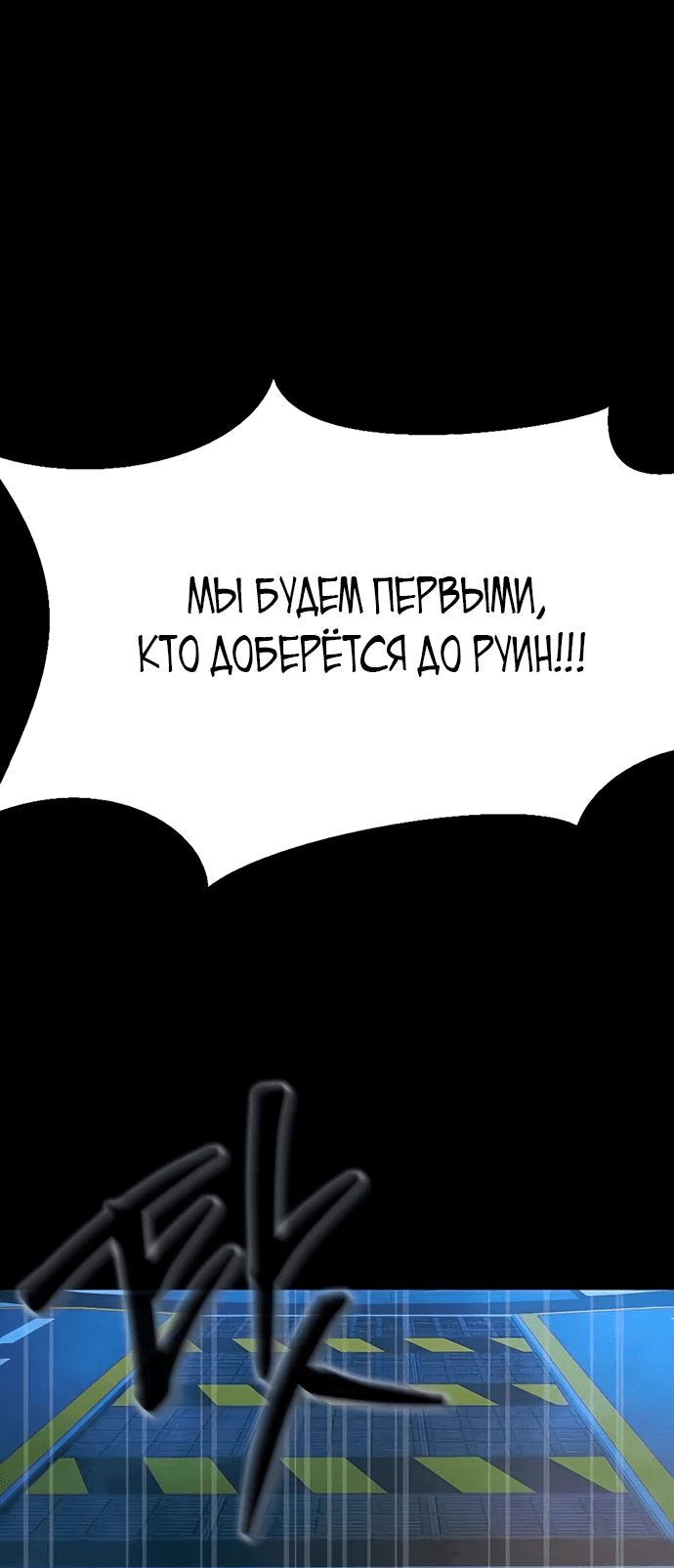 Манга Игрок, поедающий сталь - Глава 87 Страница 1