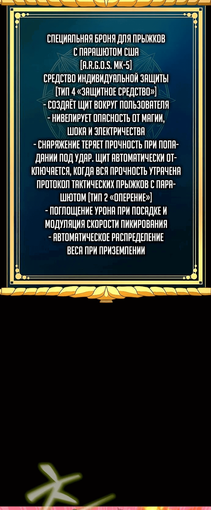 Манга Игрок, поедающий сталь - Глава 87 Страница 18