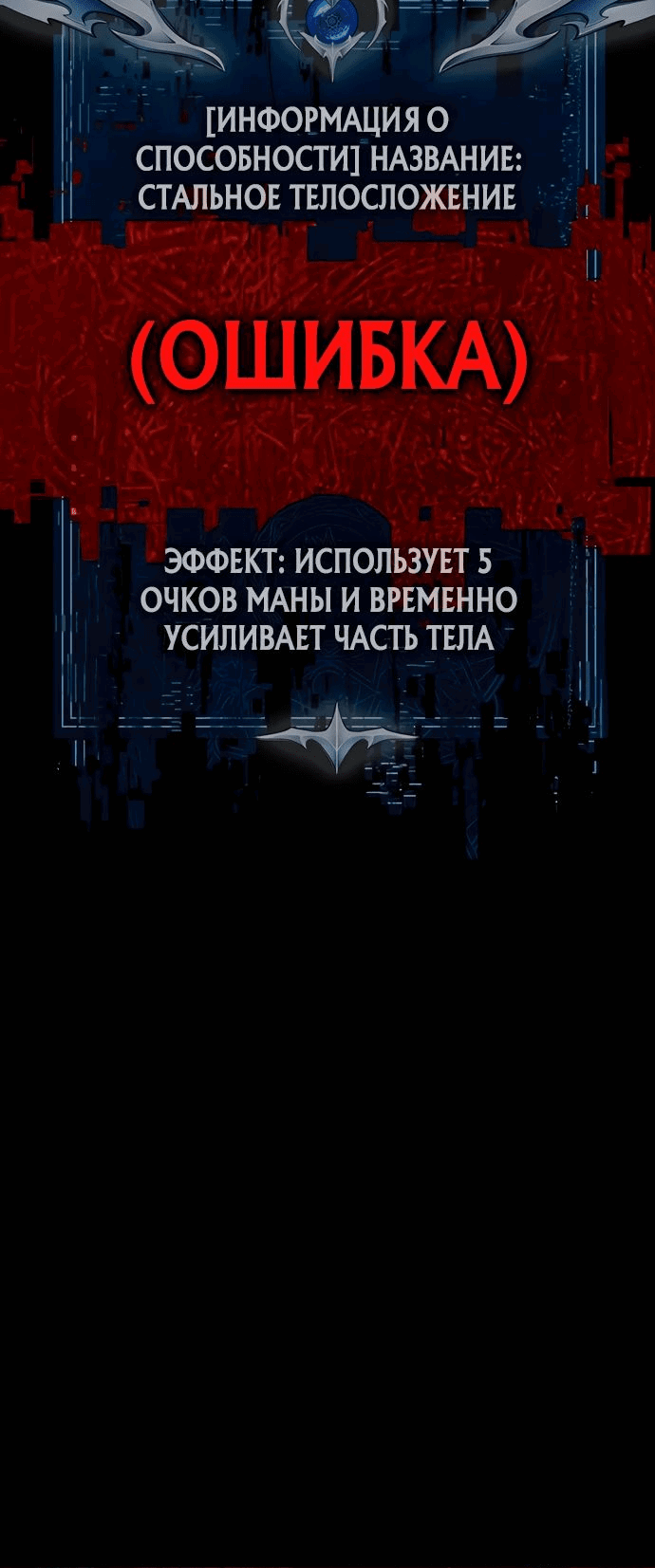 Манга Игрок, поедающий сталь - Глава 89 Страница 14