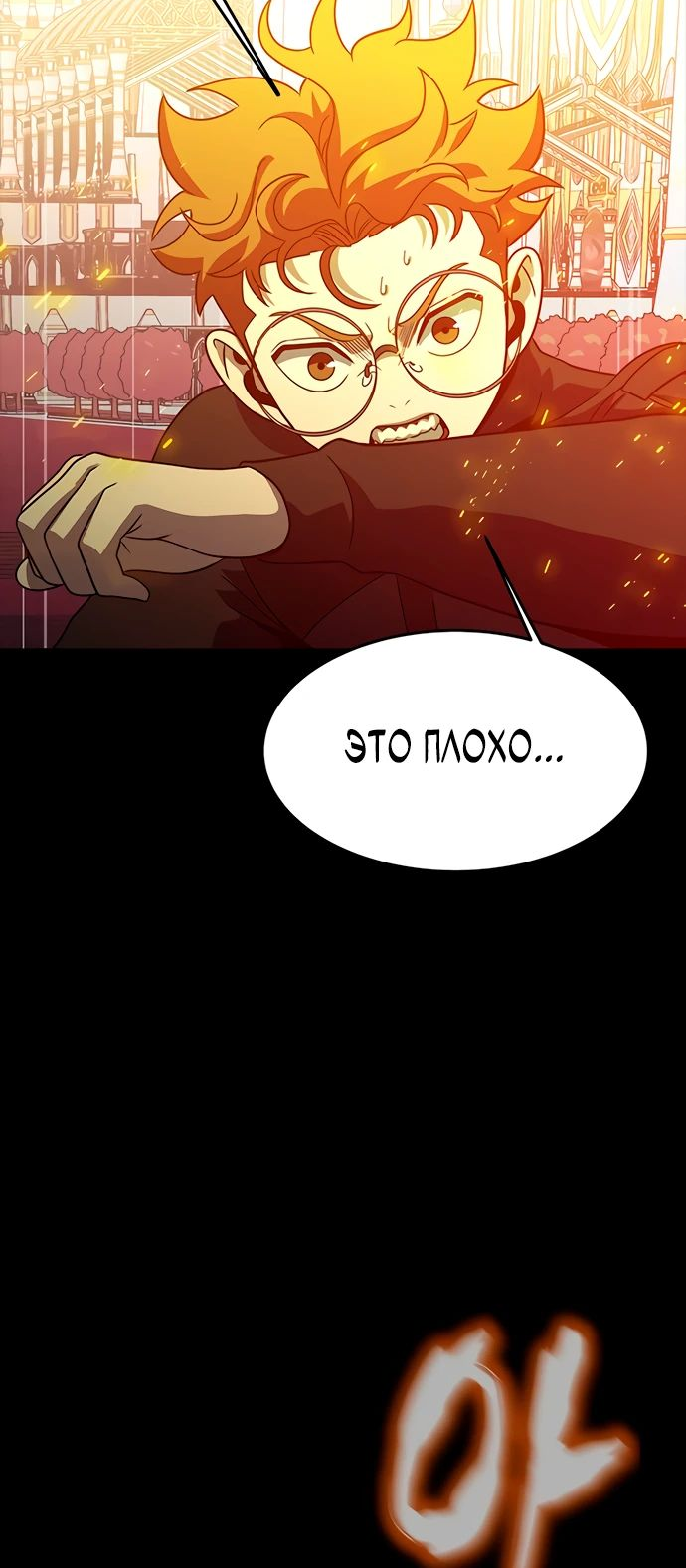 Манга Игрок, поедающий сталь - Глава 89 Страница 19