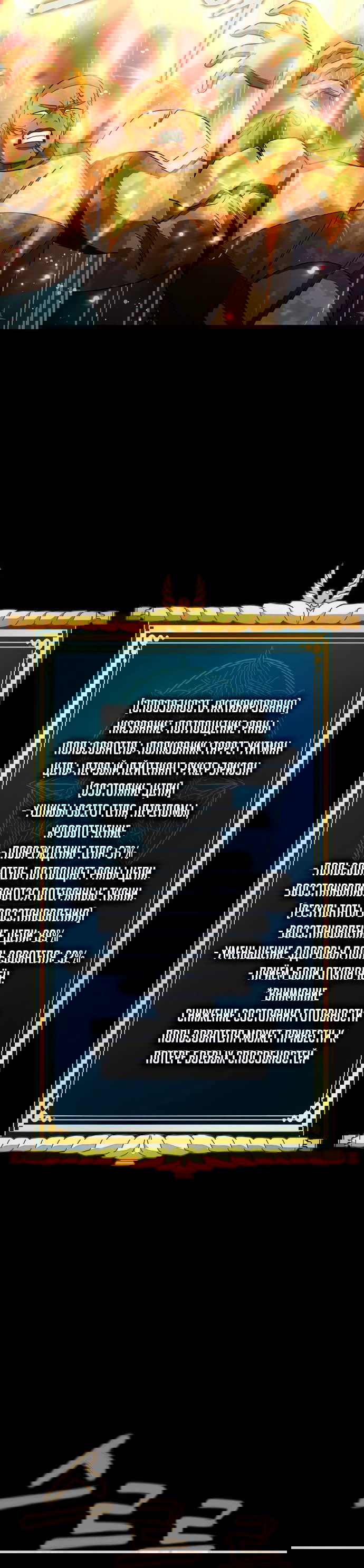 Манга Игрок, поедающий сталь - Глава 89 Страница 45