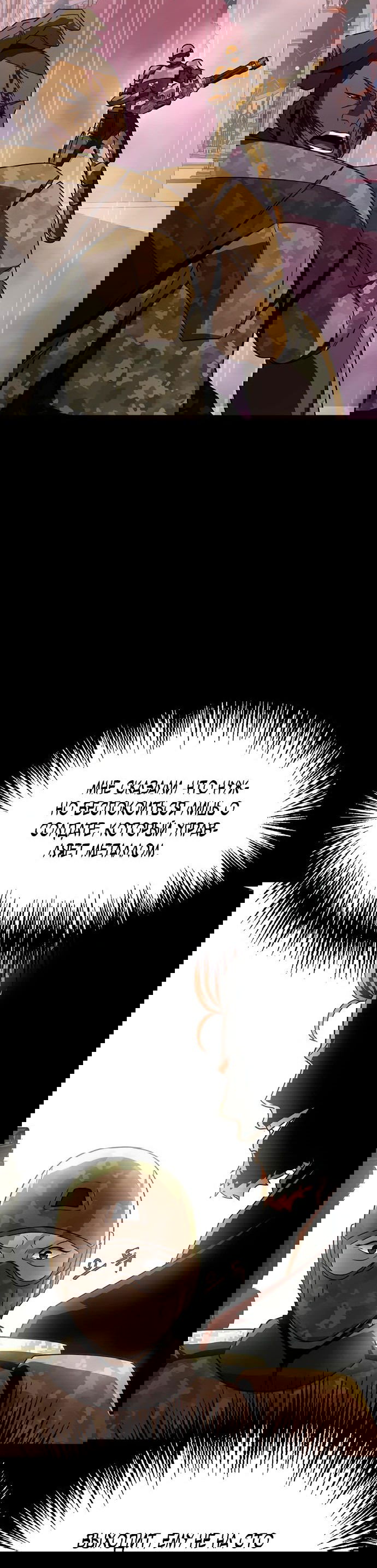 Манга Игрок, поедающий сталь - Глава 89 Страница 42