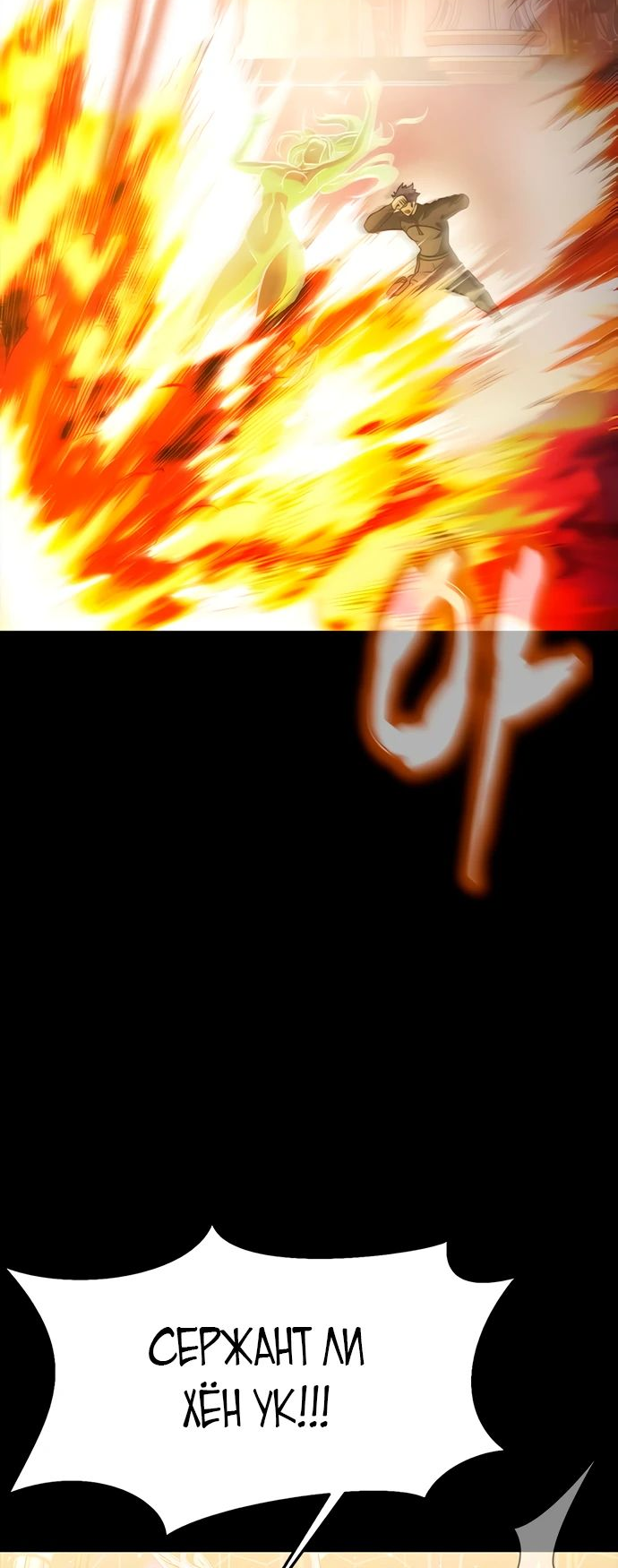 Манга Игрок, поедающий сталь - Глава 89 Страница 17