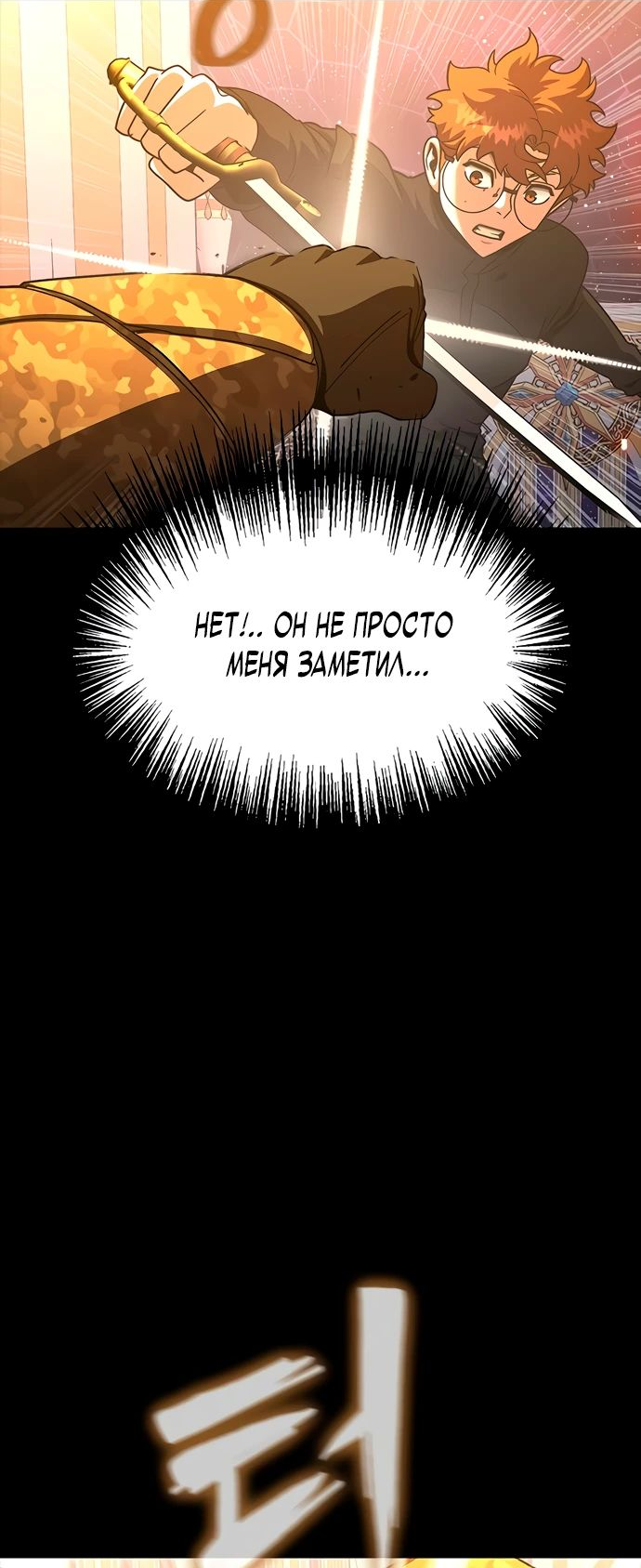 Манга Игрок, поедающий сталь - Глава 89 Страница 80