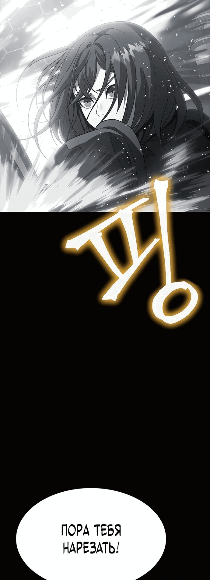 Манга Игрок, поедающий сталь - Глава 89 Страница 29