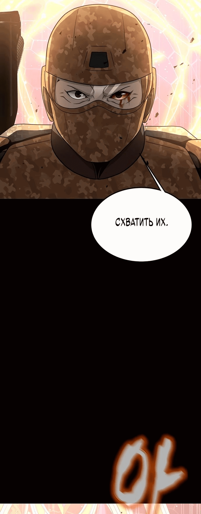 Манга Игрок, поедающий сталь - Глава 89 Страница 49