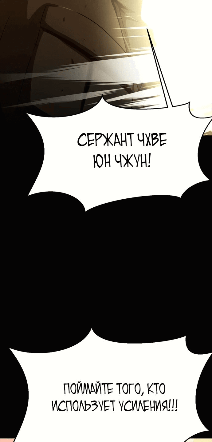 Манга Игрок, поедающий сталь - Глава 89 Страница 86