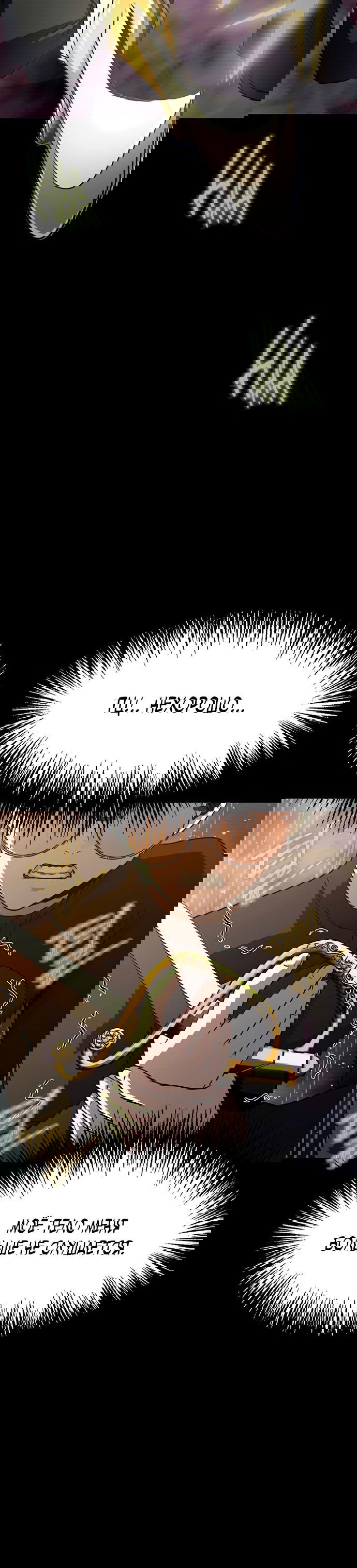 Манга Игрок, поедающий сталь - Глава 89 Страница 38