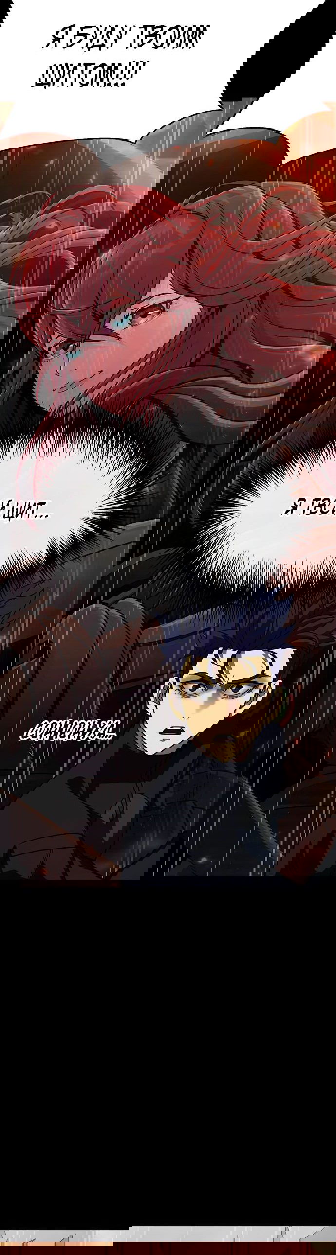 Манга Игрок, поедающий сталь - Глава 89 Страница 23