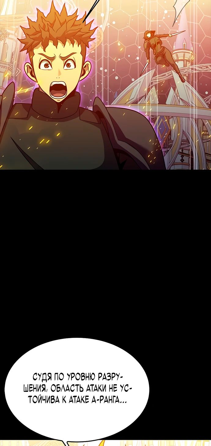 Манга Игрок, поедающий сталь - Глава 89 Страница 18