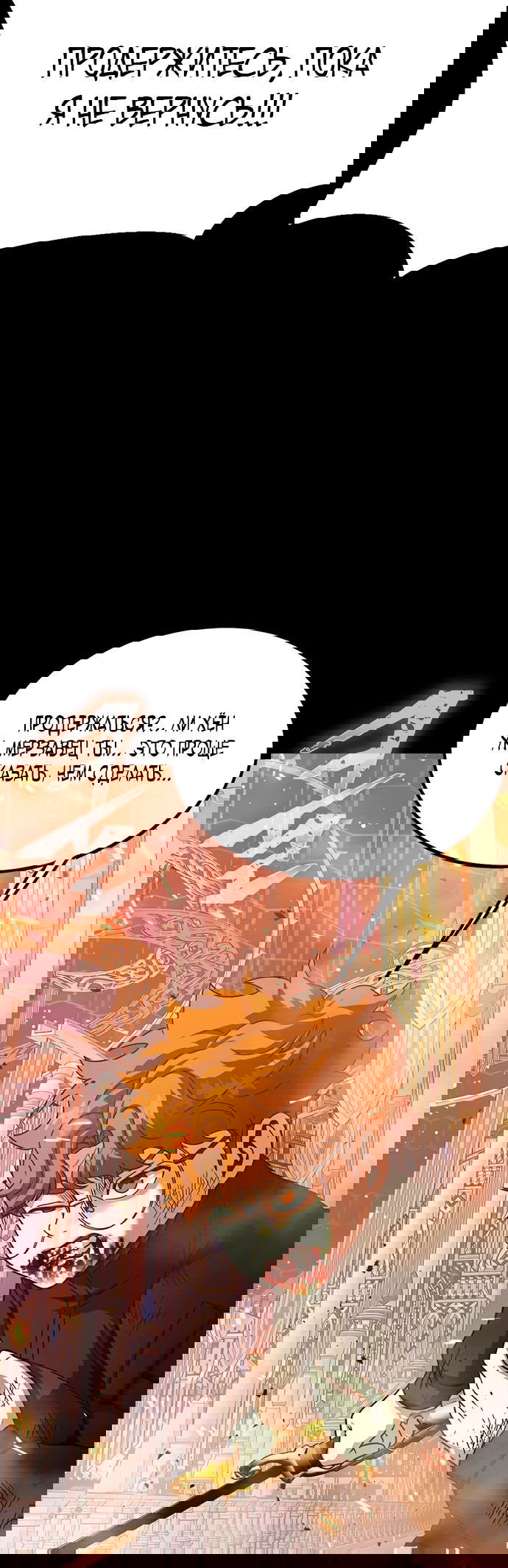 Манга Игрок, поедающий сталь - Глава 89 Страница 88