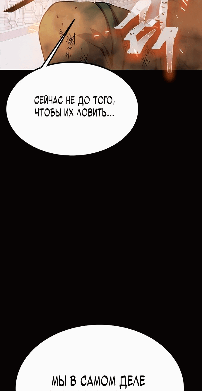 Манга Игрок, поедающий сталь - Глава 89 Страница 89