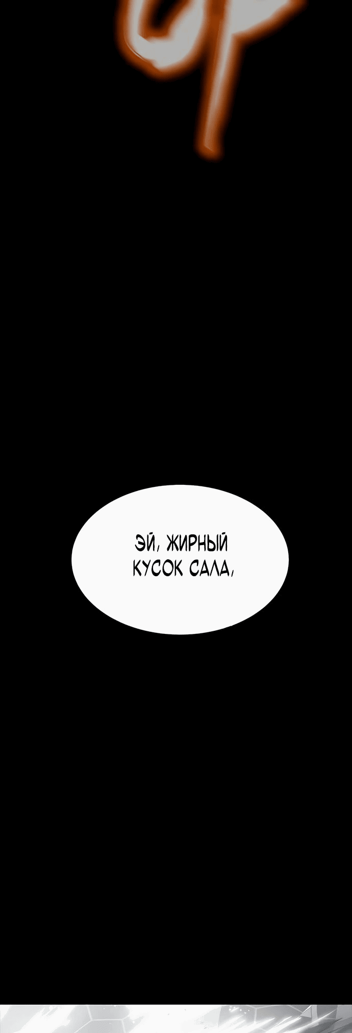 Манга Игрок, поедающий сталь - Глава 89 Страница 28