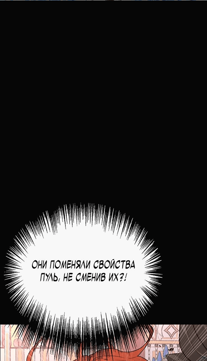 Манга Игрок, поедающий сталь - Глава 89 Страница 54