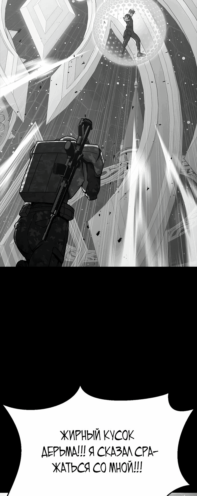 Манга Игрок, поедающий сталь - Глава 89 Страница 72