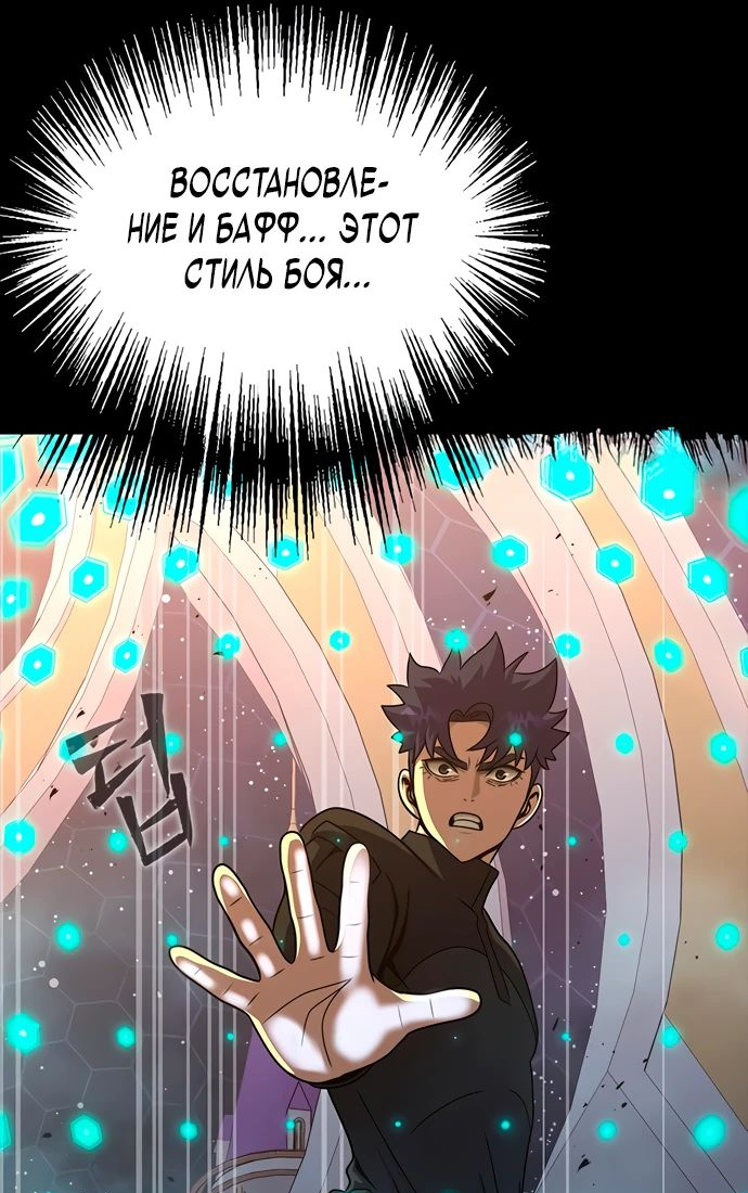 Манга Игрок, поедающий сталь - Глава 89 Страница 66