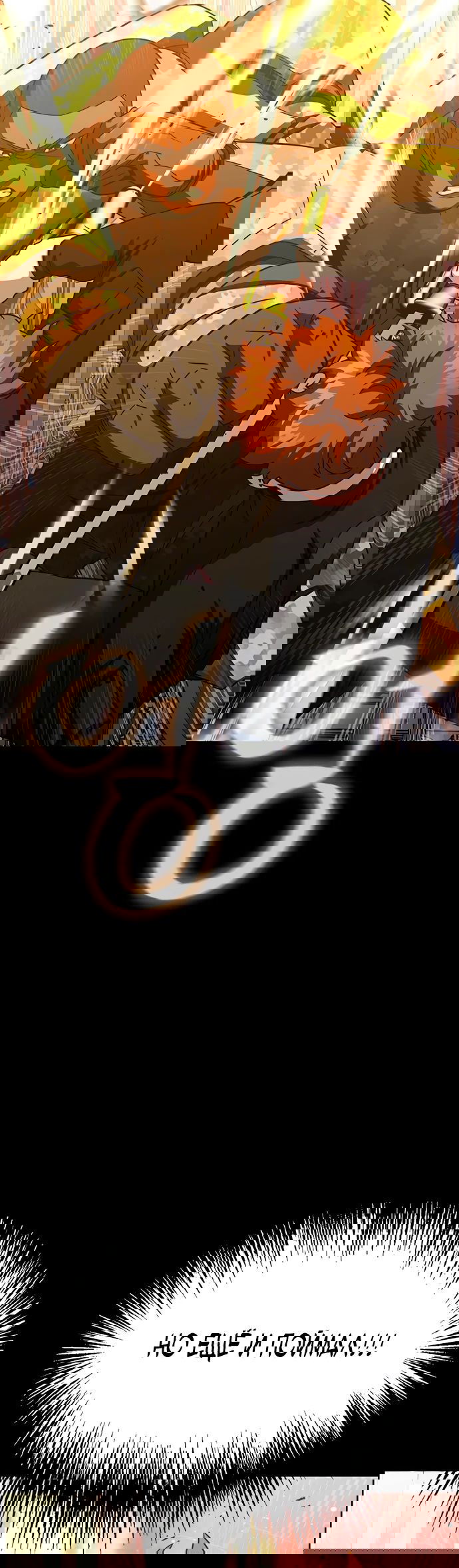 Манга Игрок, поедающий сталь - Глава 89 Страница 81