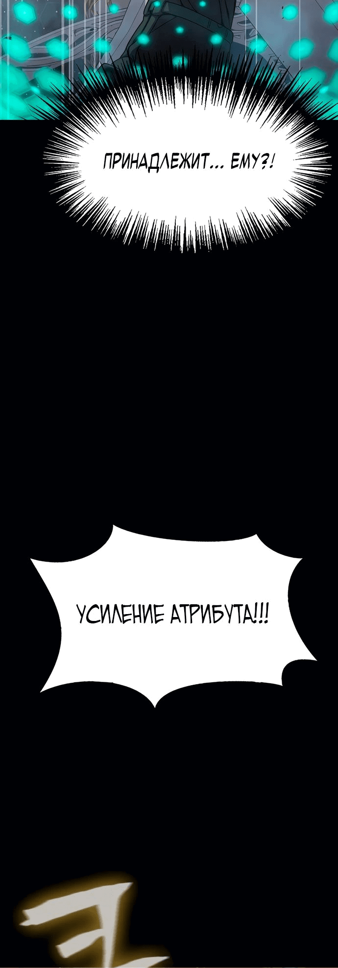 Манга Игрок, поедающий сталь - Глава 89 Страница 67