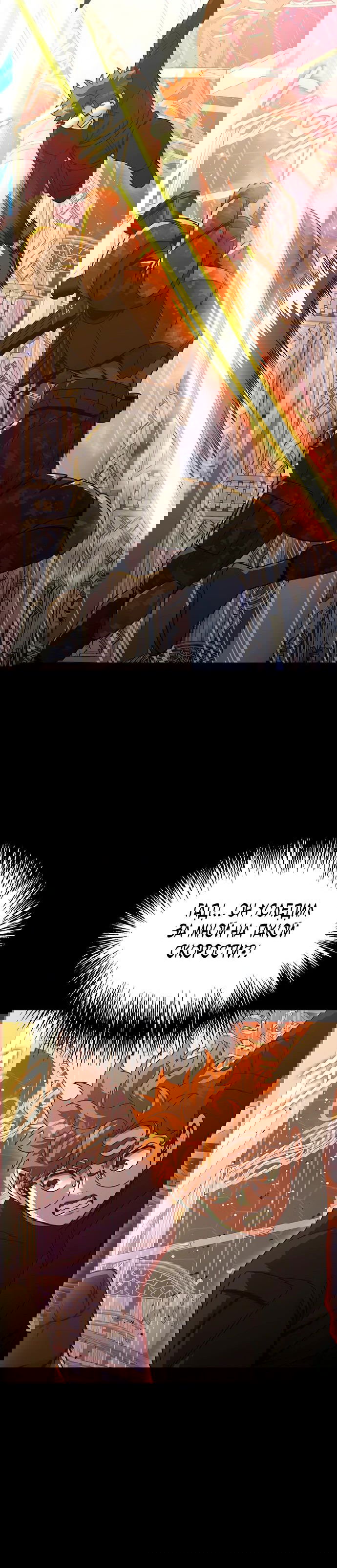 Манга Игрок, поедающий сталь - Глава 89 Страница 76