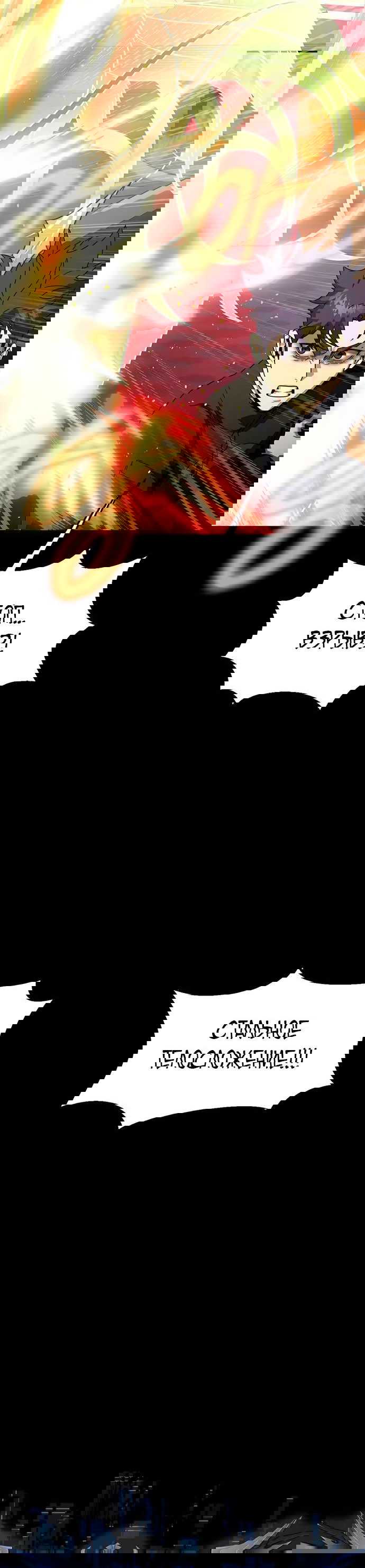 Манга Игрок, поедающий сталь - Глава 89 Страница 13