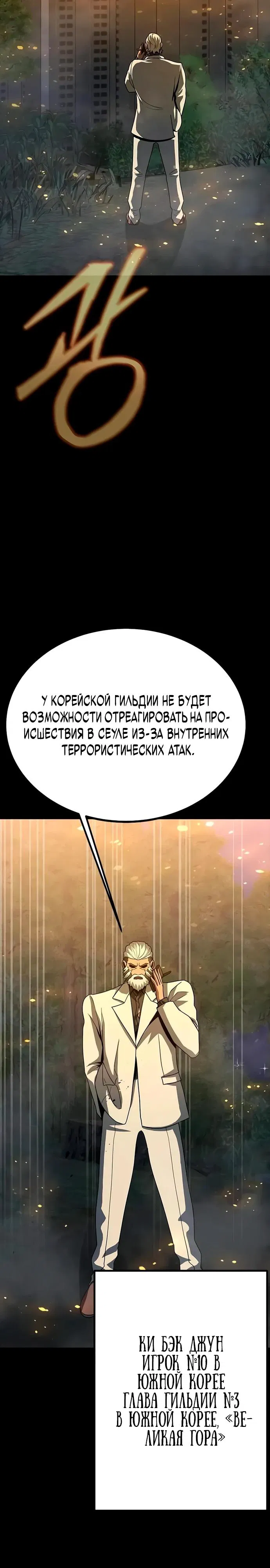 Манга Игрок, поедающий сталь - Глава 91 Страница 4