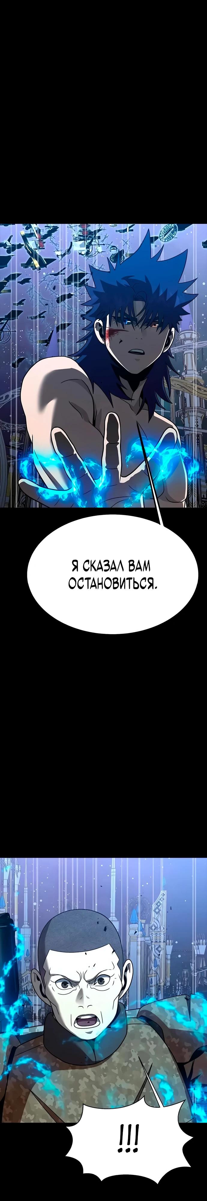 Манга Игрок, поедающий сталь - Глава 91 Страница 48