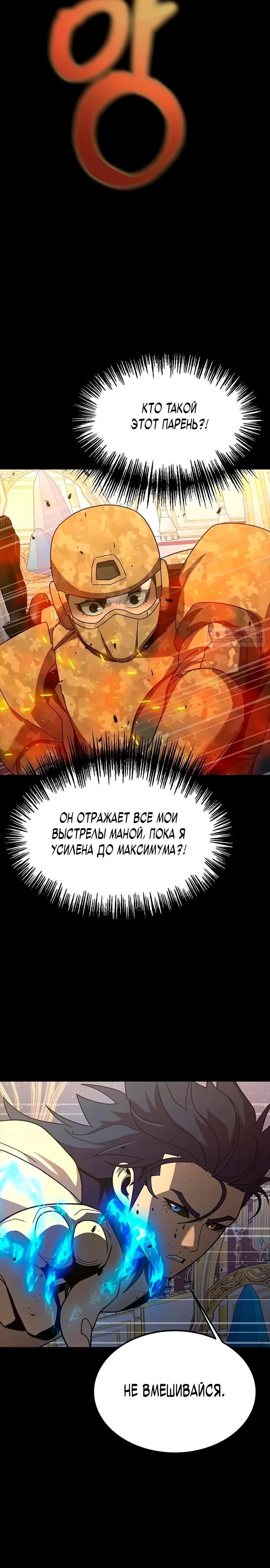 Манга Игрок, поедающий сталь - Глава 91 Страница 34