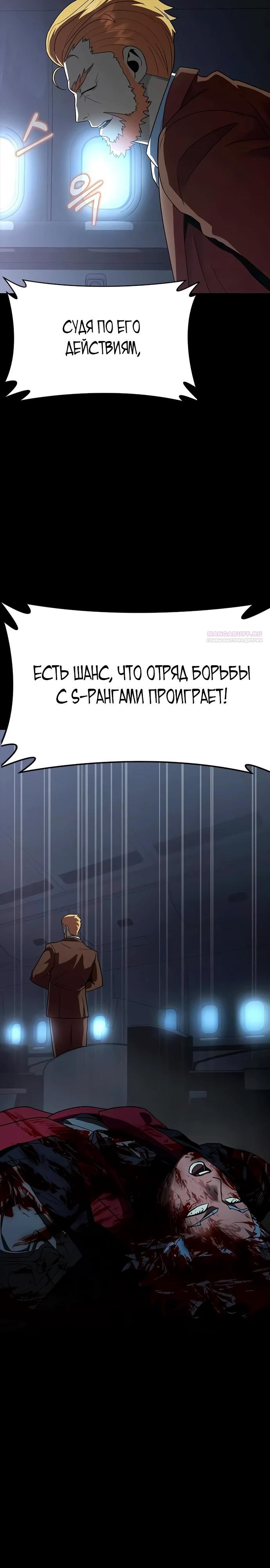 Манга Игрок, поедающий сталь - Глава 91 Страница 50