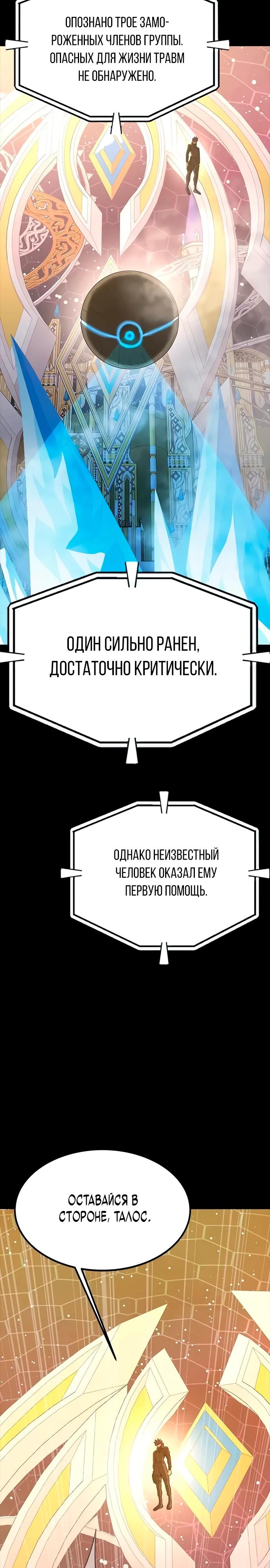 Манга Игрок, поедающий сталь - Глава 91 Страница 13