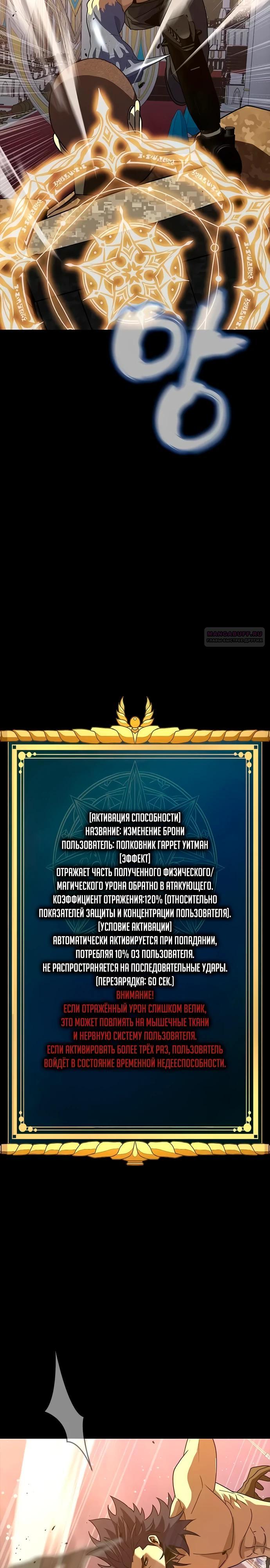 Манга Игрок, поедающий сталь - Глава 91 Страница 38