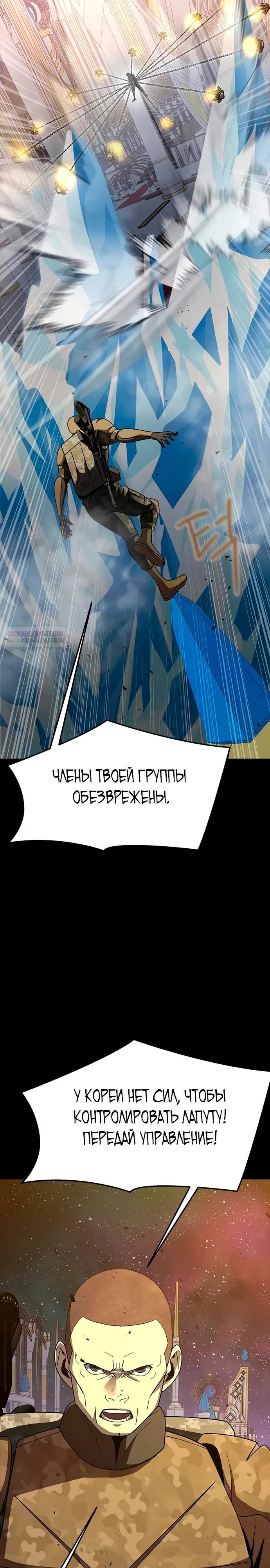 Манга Игрок, поедающий сталь - Глава 91 Страница 18