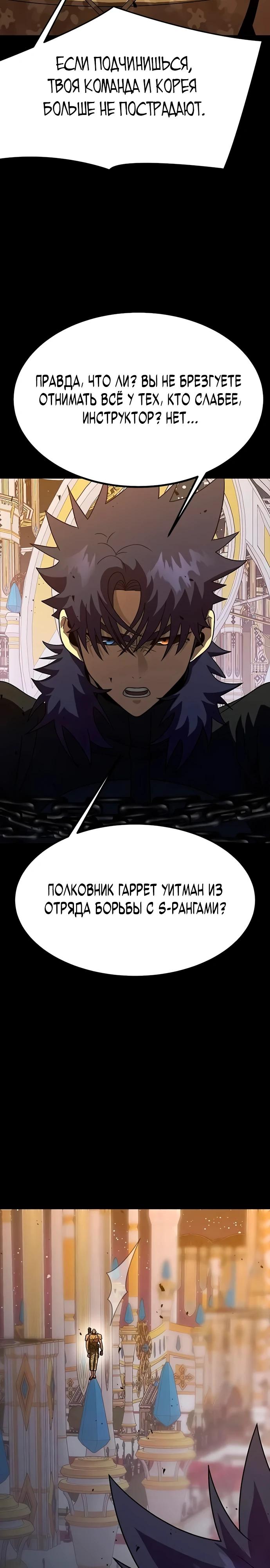 Манга Игрок, поедающий сталь - Глава 91 Страница 19