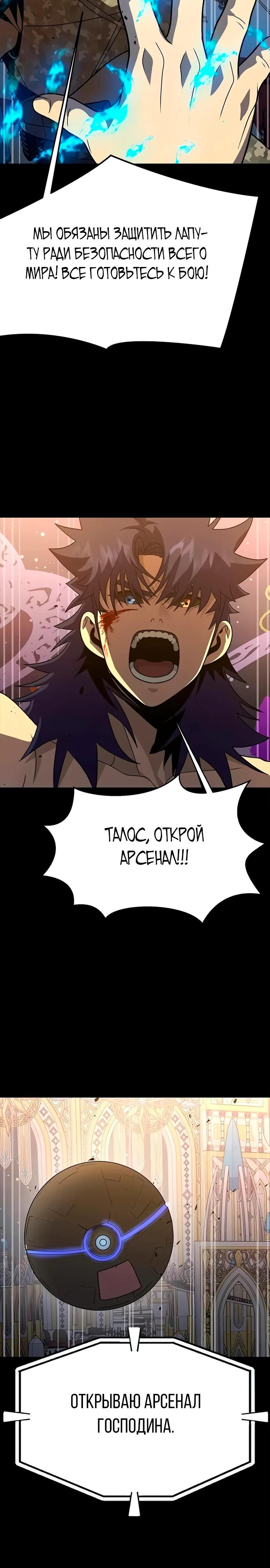 Манга Игрок, поедающий сталь - Глава 91 Страница 44