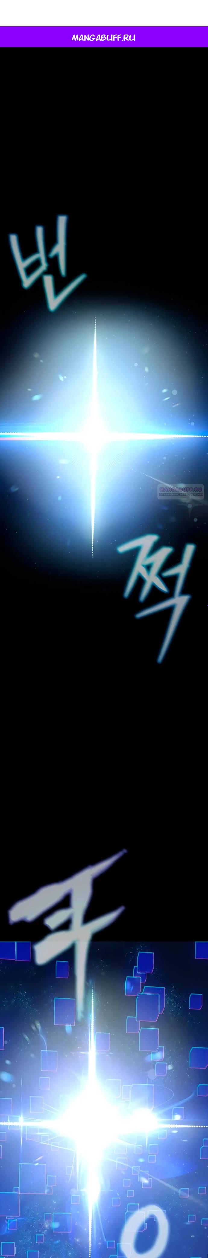 Манга Игрок, поедающий сталь - Глава 90 Страница 1