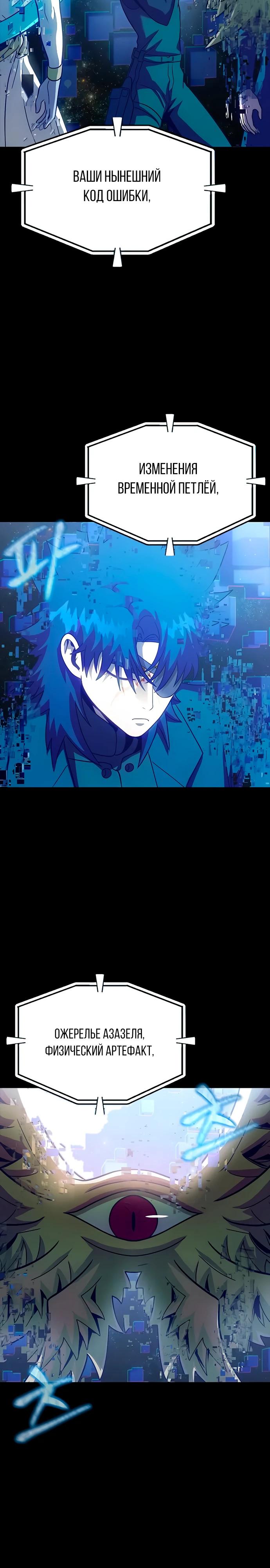 Манга Игрок, поедающий сталь - Глава 90 Страница 8