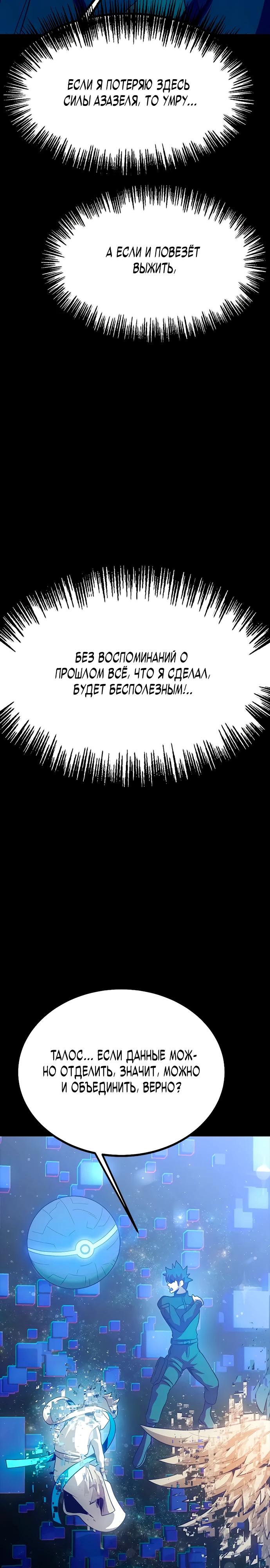 Манга Игрок, поедающий сталь - Глава 90 Страница 13