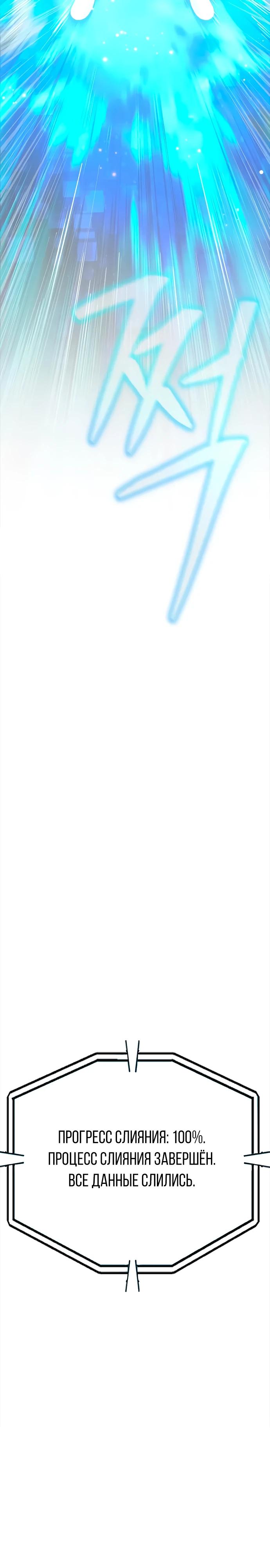 Манга Игрок, поедающий сталь - Глава 90 Страница 48