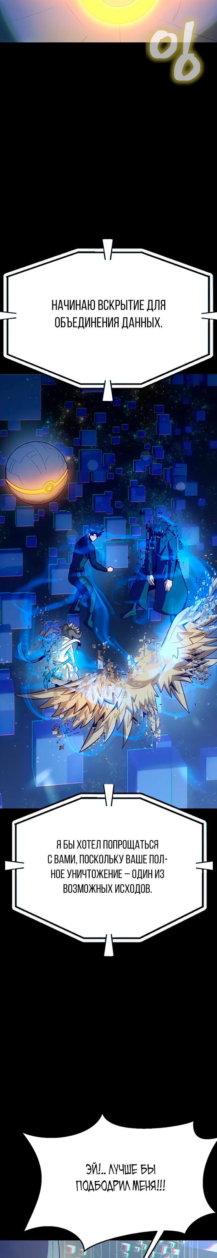 Манга Игрок, поедающий сталь - Глава 90 Страница 17