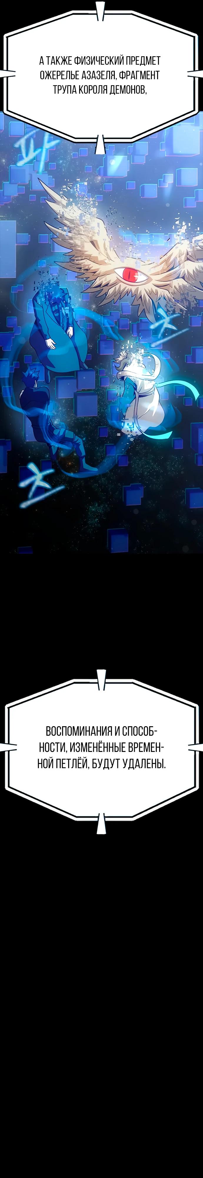 Манга Игрок, поедающий сталь - Глава 90 Страница 11